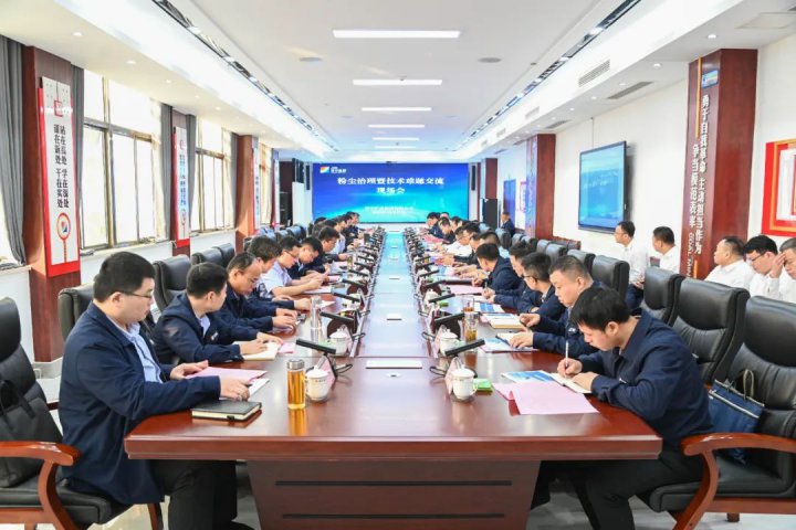 拼搏在线官方网站-拼搏（中国）
能源组织召开粉尘治理暨技术难题交流会
