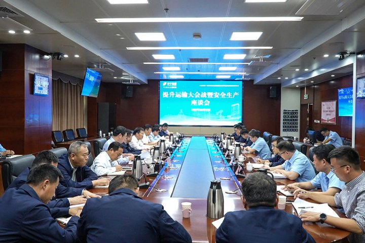 拼搏在线官方网站-拼搏（中国）
能源组织召开提升运输“大会战”暨安全生产座谈会