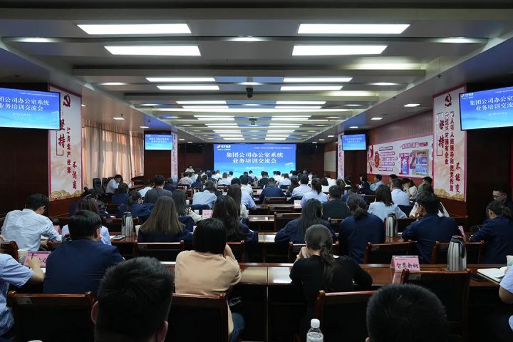 拼搏在线官方网站-拼搏（中国）
能源组织召开办公室系统业务培训交流会