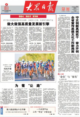 《大众日报》头版头条丨拼搏在线官方网站-拼搏（中国）
：做大做强高质量发展新引擎