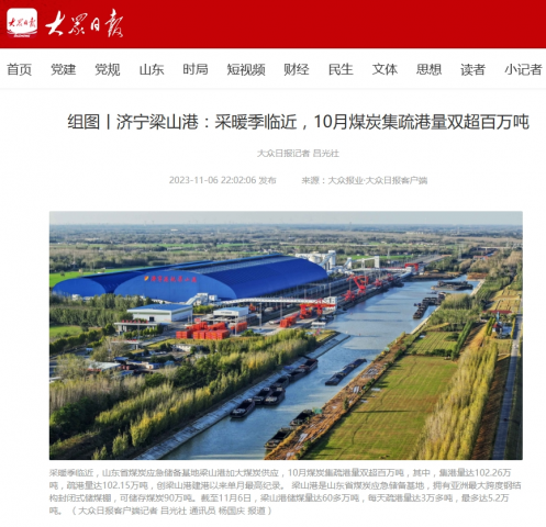 大众日报丨拼搏在线官方网站-拼搏（中国）
梁山港：采暖季临近，10月煤炭集疏港量双超百万吨