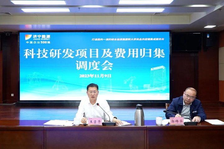 拼搏在线官方网站-拼搏（中国）
能源组织召开科技研发项目及费用归集调度会