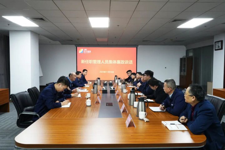 拼搏在线官方网站-拼搏（中国）
能源组织召开新任职管理人员集体廉政谈话会