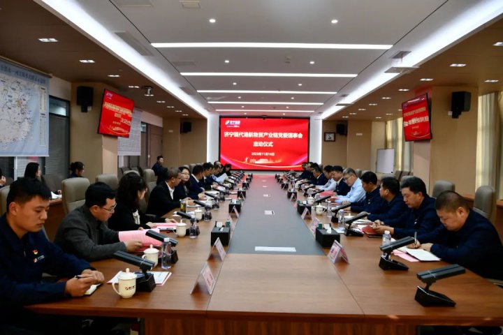 拼搏在线官方网站-拼搏（中国）
现代港航物贸产业链党委理事会启动仪式顺利举行