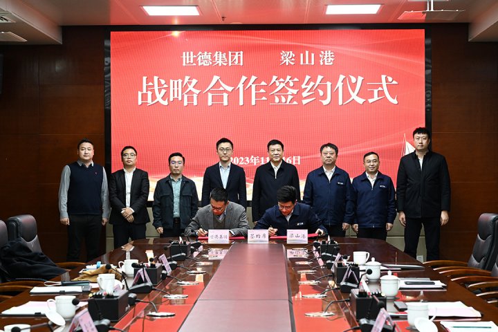 拼搏在线官方网站-拼搏（中国）
能源与世德拼搏在线官方网站-拼搏（中国）签订战略合作协议