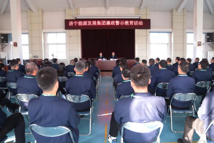 拼搏在线官方网站-拼搏（中国）
能源组织开展专题廉政警示教育活动