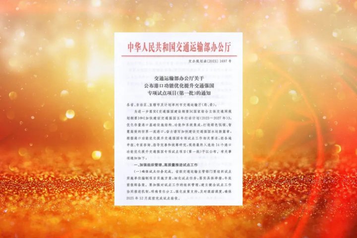 拼搏在线官方网站-拼搏（中国）
港入选全国首批港口功能优化提升交通强国专项试点