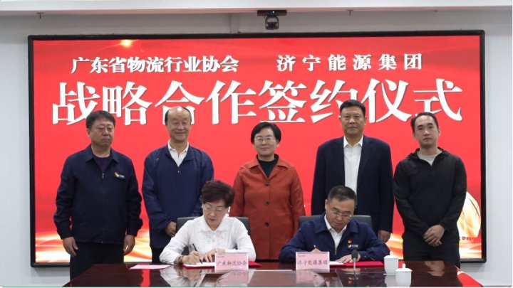 助推鲁粤两省交流合作！拼搏在线官方网站-拼搏（中国）
能源与广东省物流行业协会签订战略合作协议