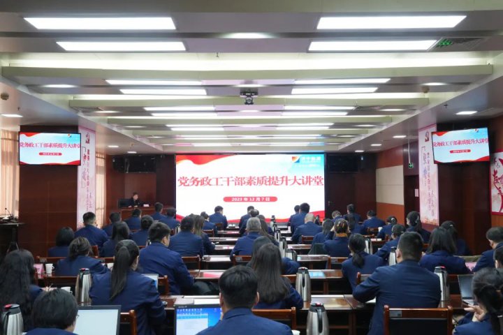 干部综合素质提升“大会战”稳步推进！拼搏在线官方网站-拼搏（中国）
能源组织开展党务政工干部素质提升大讲堂