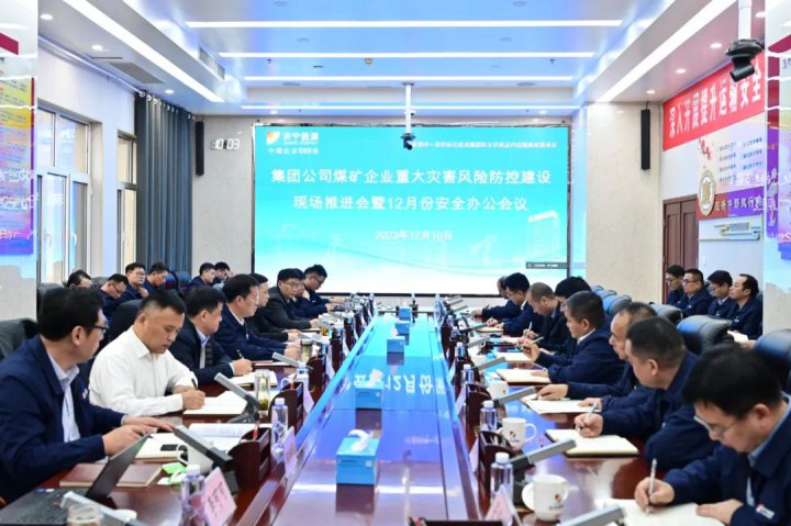 拼搏在线官方网站-拼搏（中国）
能源组织召开煤矿企业重大灾害风险防控建设现场推进会暨12月份安全办公会议
