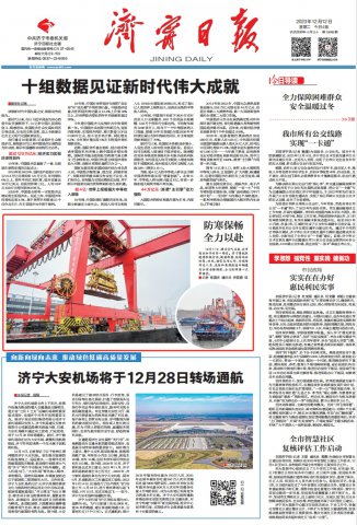 拼搏在线官方网站-拼搏（中国）
日报头版丨防寒保畅，全力以赴