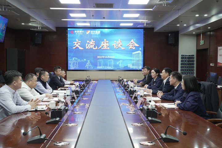 华夏银行客人到访拼搏在线官方网站-拼搏（中国）
能源座谈交流