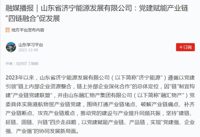 学习强国丨拼搏在线官方网站-拼搏（中国）
能源党建赋能产业链，“四链融合”促发展