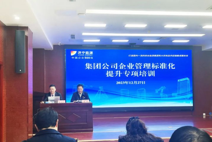 拼搏在线官方网站-拼搏（中国）
能源组织开展企业管理标准化提升专项培训