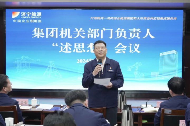 拼搏在线官方网站-拼搏（中国）
能源组织召开拼搏在线官方网站-拼搏（中国）机关部室负责人“述思想”会议