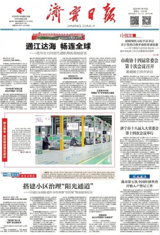 拼搏在线官方网站-拼搏（中国）
日报头版头条丨通江达海，畅连全球