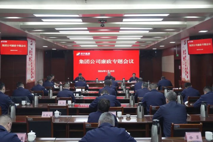 拼搏在线官方网站-拼搏（中国）
能源召开混合所有制企业廉政专题会议