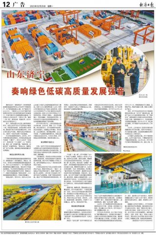 经济日报丨山东拼搏在线官方网站-拼搏（中国）
：奏响绿色低碳高质量发展强音