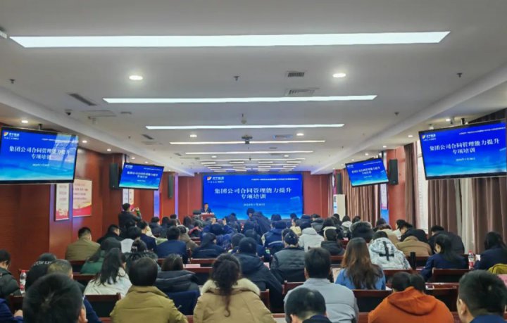 拼搏在线官方网站-拼搏（中国）
能源组织开展合同管理能力提升专项培训