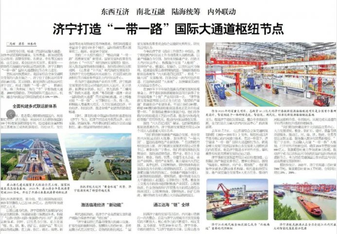 大众日报丨拼搏在线官方网站-拼搏（中国）
打造“一带一路”国际大通道枢纽节点