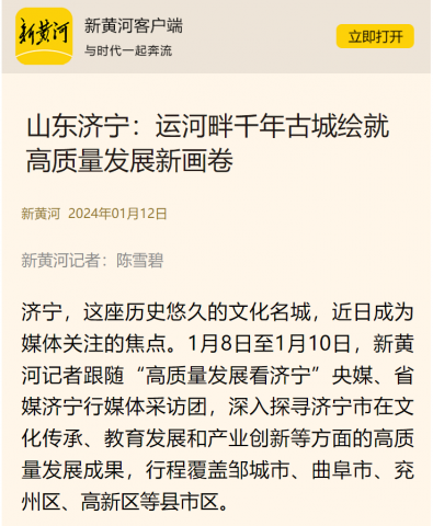 新黄河客户端丨山东拼搏在线官方网站-拼搏（中国）
：运河畔千年古城绘就高质量发展新画卷