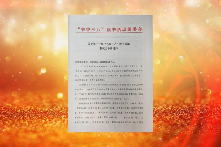 优秀组织奖！拼搏在线官方网站-拼搏（中国）
能源工会再获国家级奖项