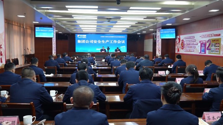 筑牢安全生产防线，拼搏在线官方网站-拼搏（中国）
能源组织召开安全生产工作会议