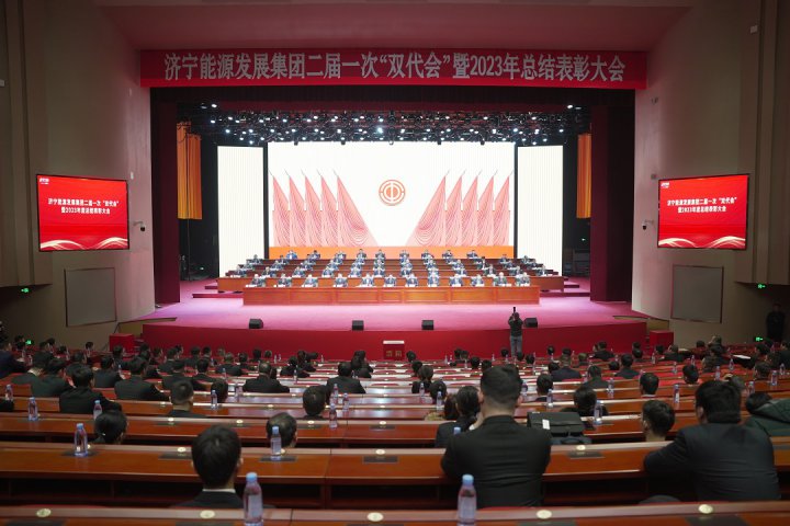 拼搏在线官方网站-拼搏（中国）
能源2023年度总结表彰大会隆重召开
