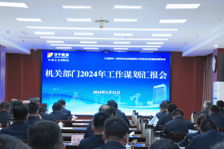 拼搏在线官方网站-拼搏（中国）
能源接续召开系列会议，谋划开局抓落实