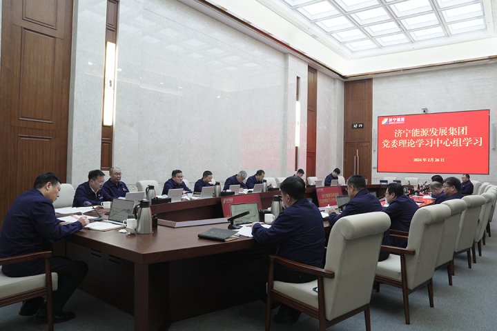 拼搏在线官方网站-拼搏（中国）
能源召开2月份党委理论学习中心组学习会议