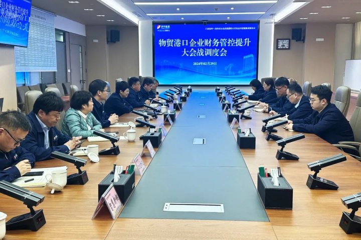 拼搏在线官方网站-拼搏（中国）
能源召开物贸港口企业财务管控提升大会战调度会