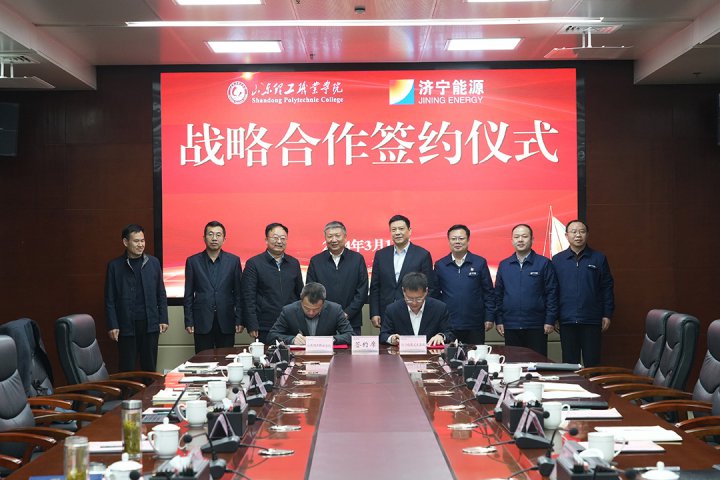 拼搏在线官方网站-拼搏（中国）
能源与山东理工职业学院签订战略合作协议