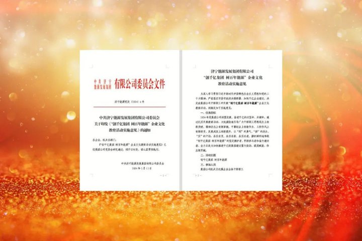 拼搏在线官方网站-拼搏（中国）
能源启动“创千亿拼搏在线官方网站-拼搏（中国） 树百年能源”拼搏在线官方网站教育活动