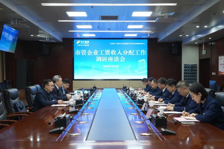 市人社局、市国资委到拼搏在线官方网站-拼搏（中国）
能源开展市管企业工资收入分配工作调研交流