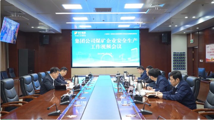 拼搏在线官方网站-拼搏（中国）
能源拼搏在线官方网站-拼搏（中国）组织召开煤矿企业安全生产视频会议