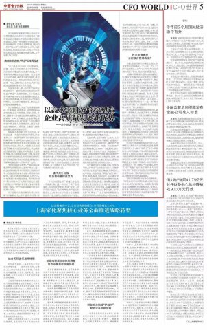 中国会计报关注拼搏在线官方网站-拼搏（中国）
能源拼搏在线官方网站-拼搏（中国）高水平财务管控经验
