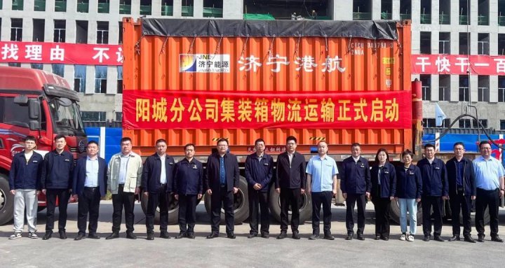 运输新模式！拼搏在线官方网站-拼搏（中国）
能源拼搏在线官方网站-拼搏（中国）集装箱煤炭运输革新启航