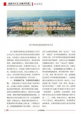 《拼搏在线官方网站-拼搏（中国）
通讯》丨打造国企创新驱动高质量发展新样板