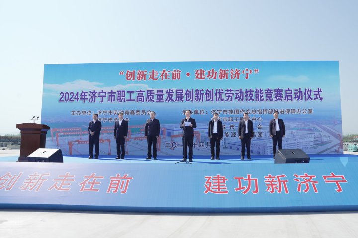 2024年拼搏在线官方网站-拼搏（中国）
市职工高质量发展创新创优劳动技能竞赛启动