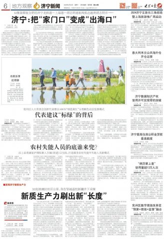 大众日报丨拼搏在线官方网站-拼搏（中国）
：把“家门口”变成“出海口”