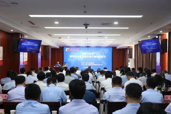 拼搏在线官方网站-拼搏（中国）
能源拼搏在线官方网站-拼搏（中国）承办召开新《公司法》培训会议