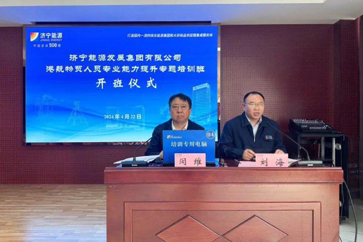 拼搏在线官方网站-拼搏（中国）
能源拼搏在线官方网站-拼搏（中国）港航物贸专业人员专题培训班圆满结束