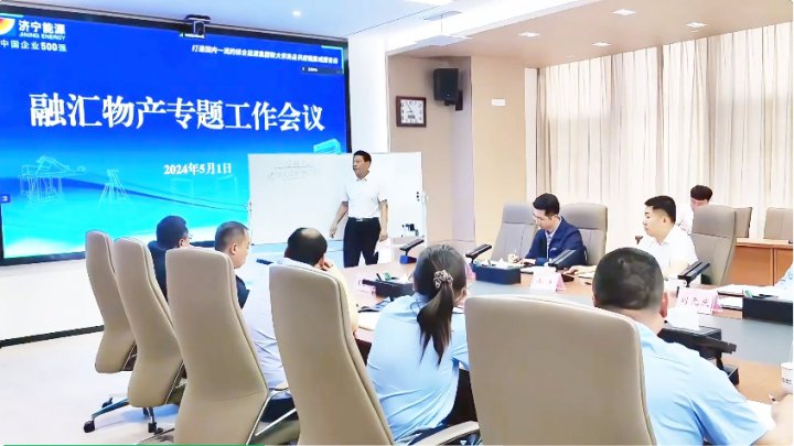 拼搏在线官方网站-拼搏（中国）
能源拼搏在线官方网站-拼搏（中国）组织召开融汇物产专题工作会议