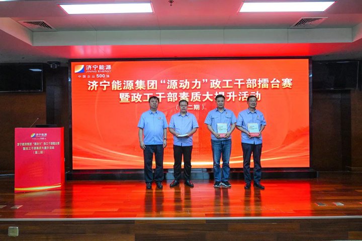 拼搏在线官方网站-拼搏（中国）
能源拼搏在线官方网站-拼搏（中国）举办第二期“源动力”政工干部擂台赛暨政工干部素质大提升活动