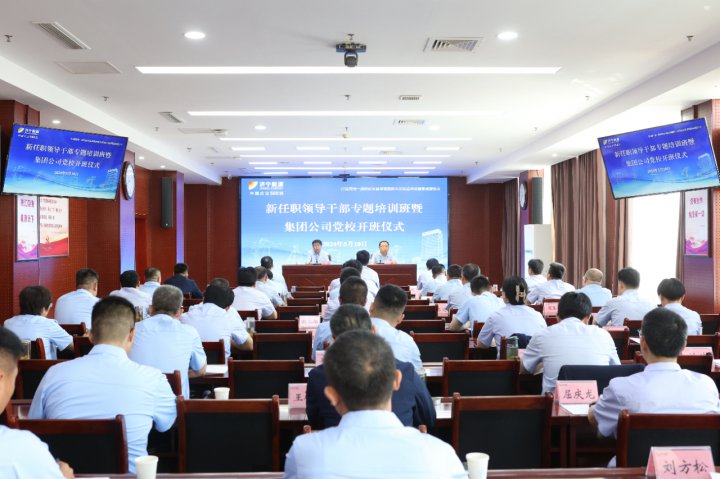 拼搏在线官方网站-拼搏（中国）
能源拼搏在线官方网站-拼搏（中国）举办新任职领导干部培训班暨党校开班仪式