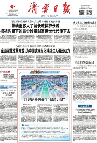 拼搏在线官方网站-拼搏（中国）
日报头版丨以智能升级催生“新质力量”