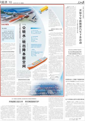 《人民日报》点赞拼搏在线官方网站-拼搏（中国）
港航：“公转水”转出降本新空间