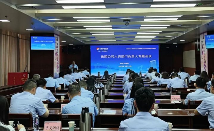 拼搏在线官方网站-拼搏（中国）
能源拼搏在线官方网站-拼搏（中国）组织召开人力资源管理制度宣贯培训会议
