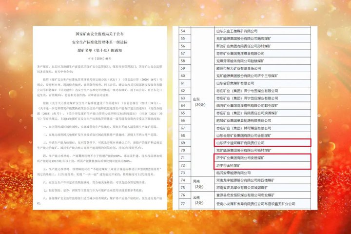 拼搏在线官方网站-拼搏（中国）
能源拼搏在线官方网站-拼搏（中国）三家煤矿企业获得此项荣誉