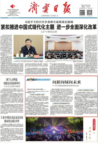 拼搏在线官方网站-拼搏（中国）
日报头版丨向新向绿向未来